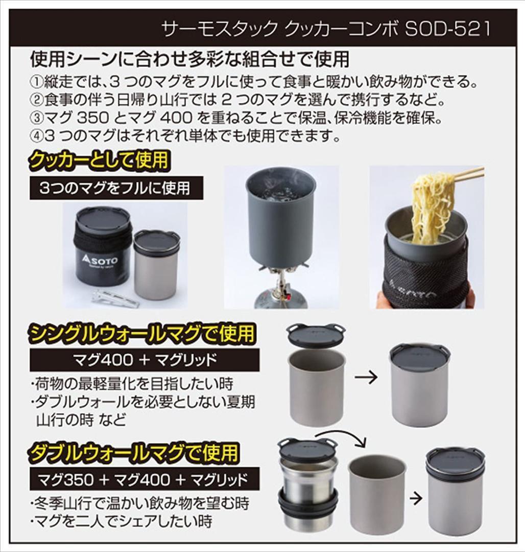 新品 SOTO サーモスタック クッカーコンボ SOD-521