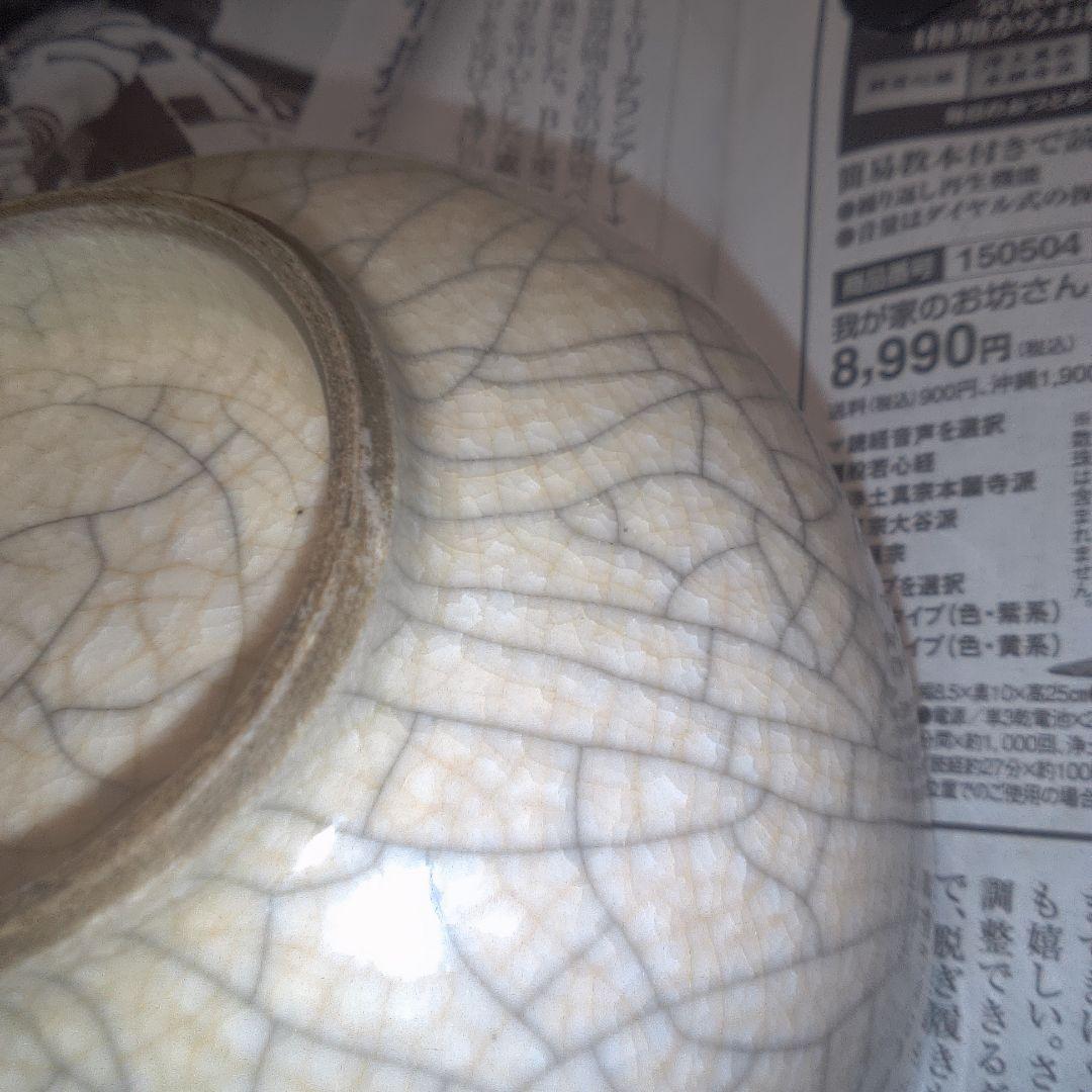 骨董１１ 茶碗