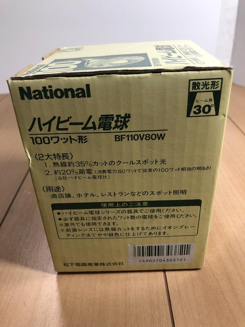 H-3-② 未使用品 National ハイビーム電球 BF110V80W 2個