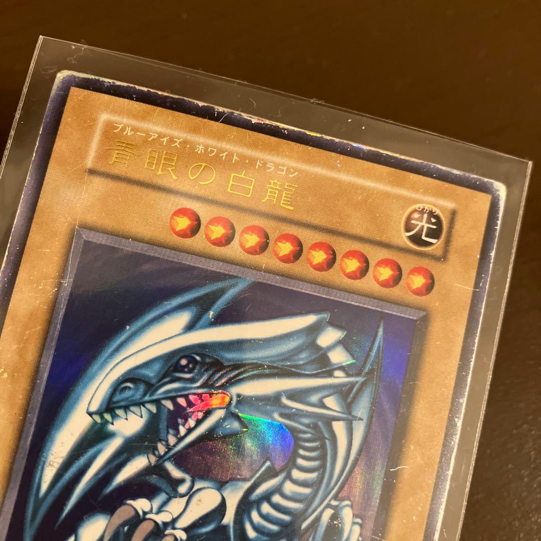 遊戯王　青眼の白龍（ブルーアイズ・ホワイトドラゴン） 初期