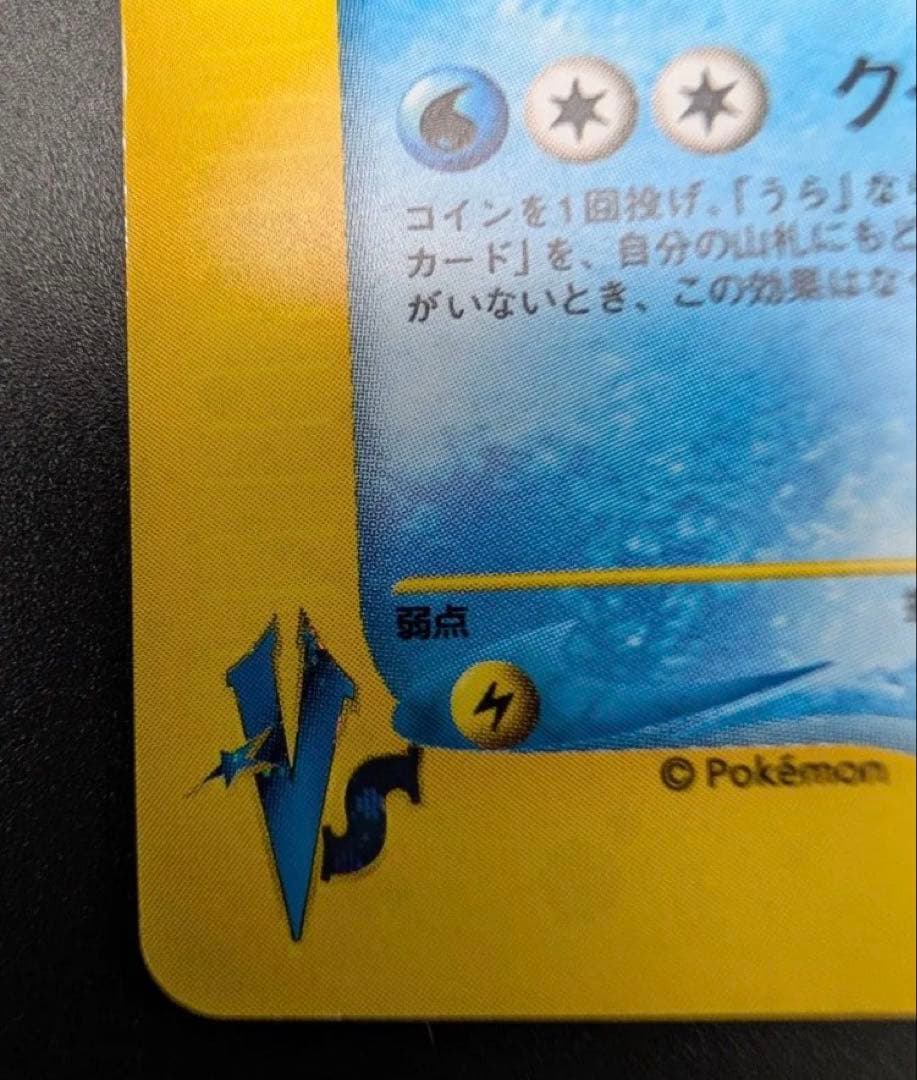 R団のスイクン ★ ポケモンカード★VS 096/141 キラ