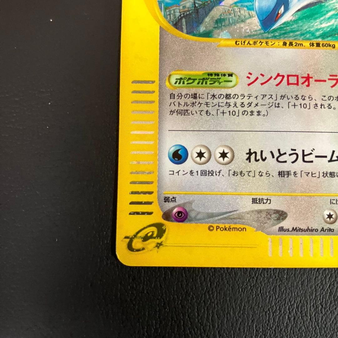 水の都のラティオス　eカード　012/018 ポケモンカード