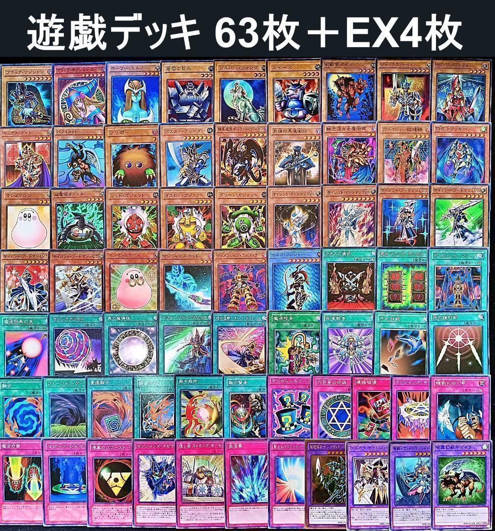 No.116 キャラデッキ5個セット 武藤遊戯 城之内 海馬 獏良マリク遊戯王
