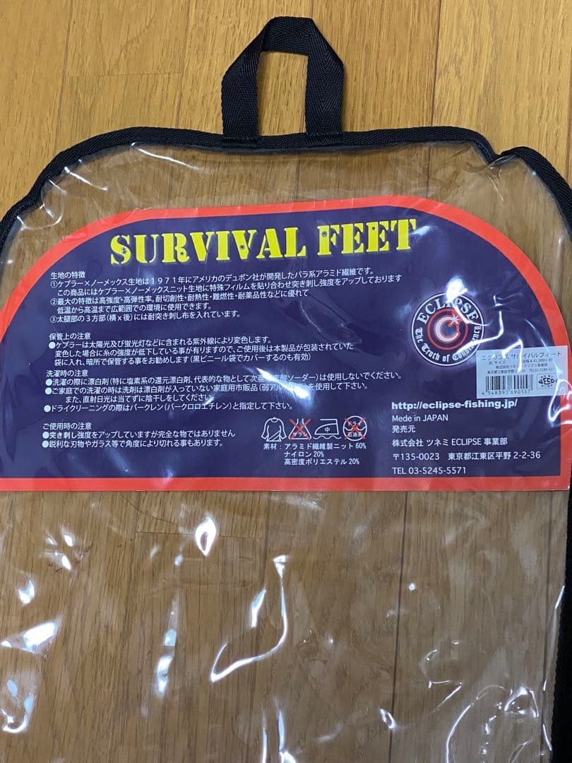 ECLIPSE survival feet エイガードLLサイズ　希少品