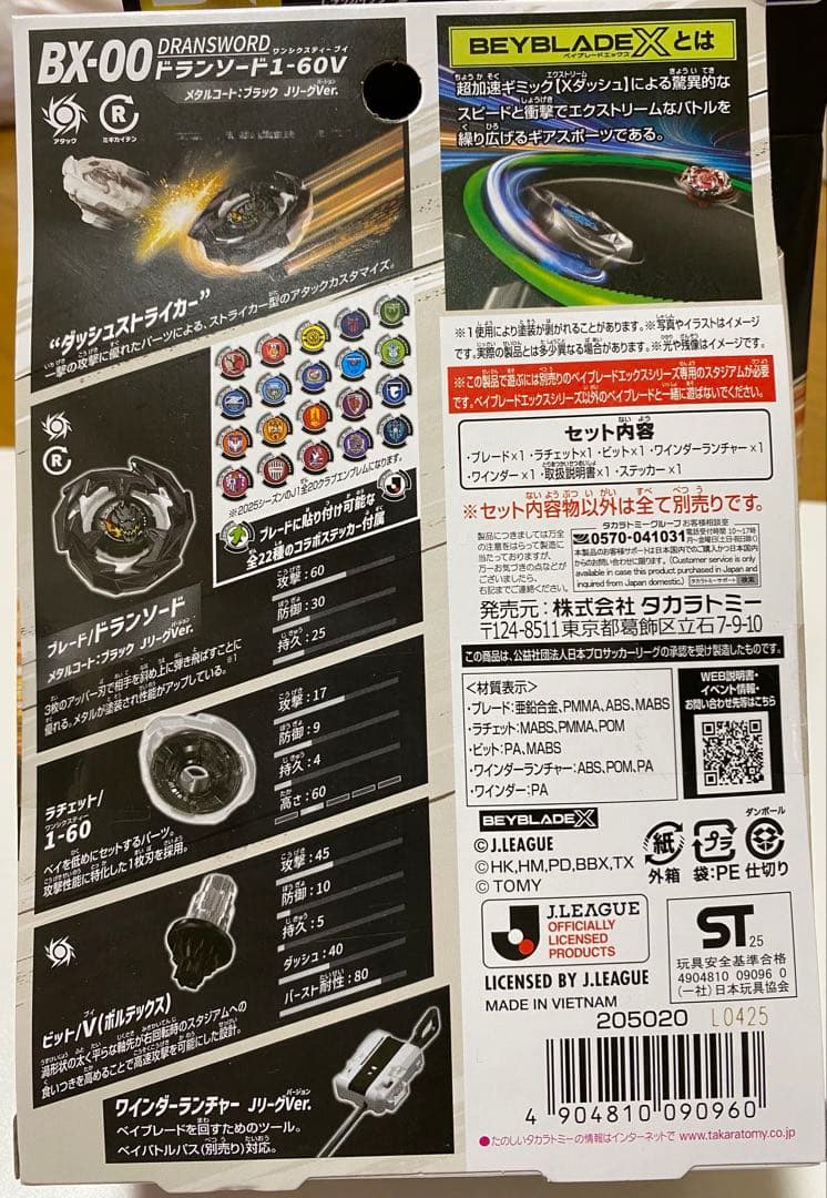 ベイブレードX Jリーグコラボ 2種セット 新品未開封 ステッカー4枚付
