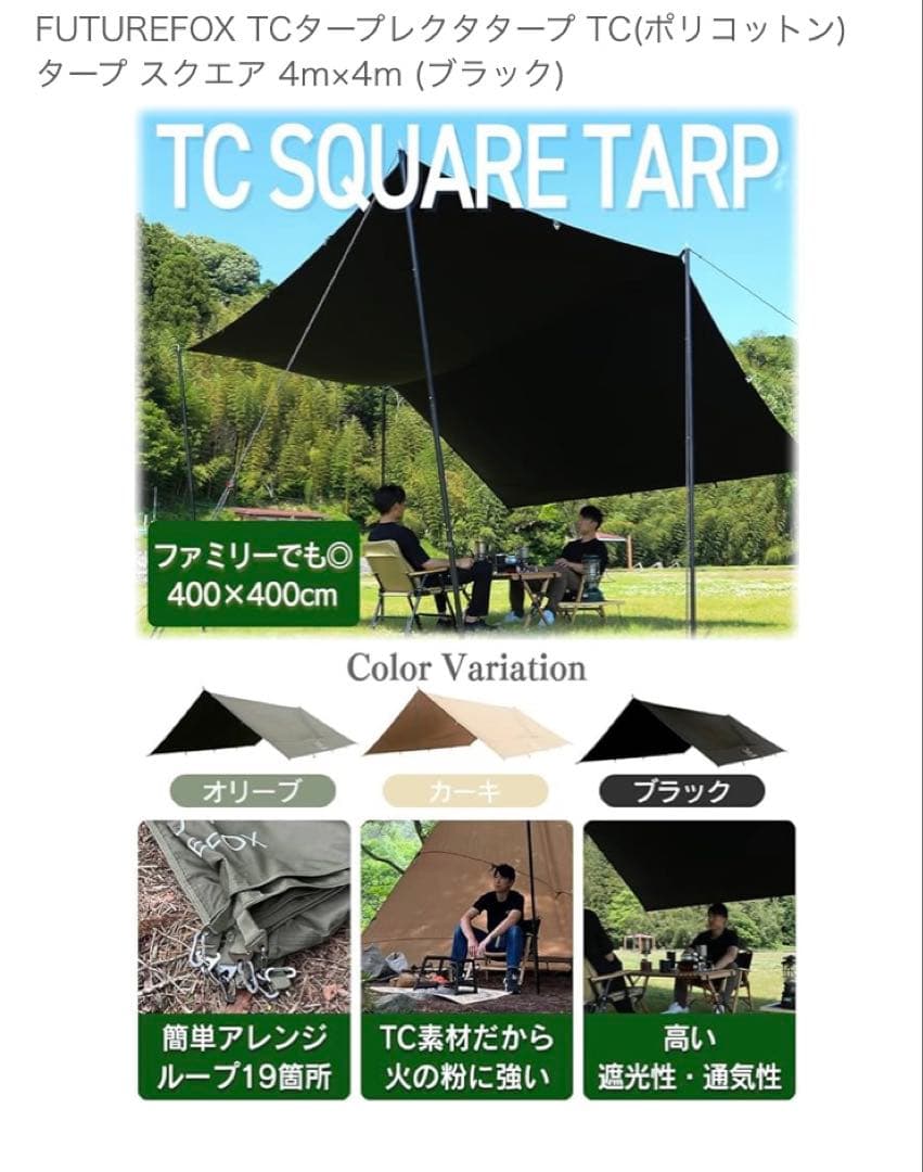 FUTUREFOX TCタープレクタタープ TC 4m×4m 中古 ブラック