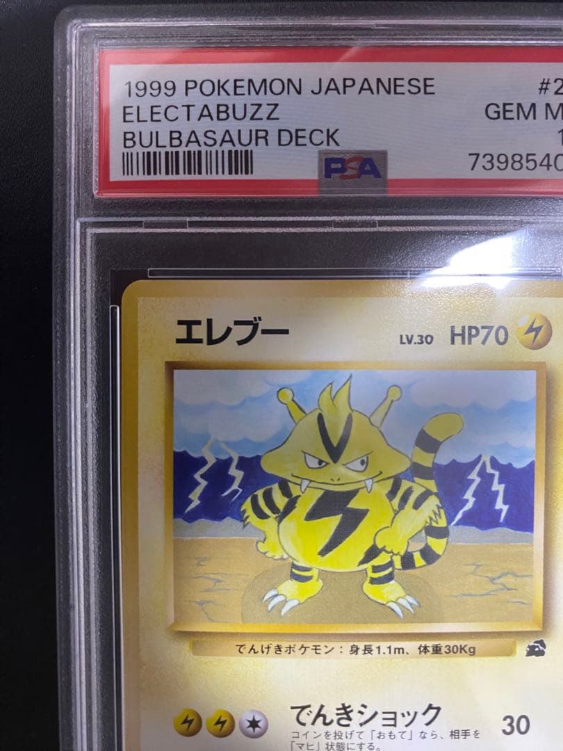エレブー 旧裏 psa10 イントロパック ポケモンカード