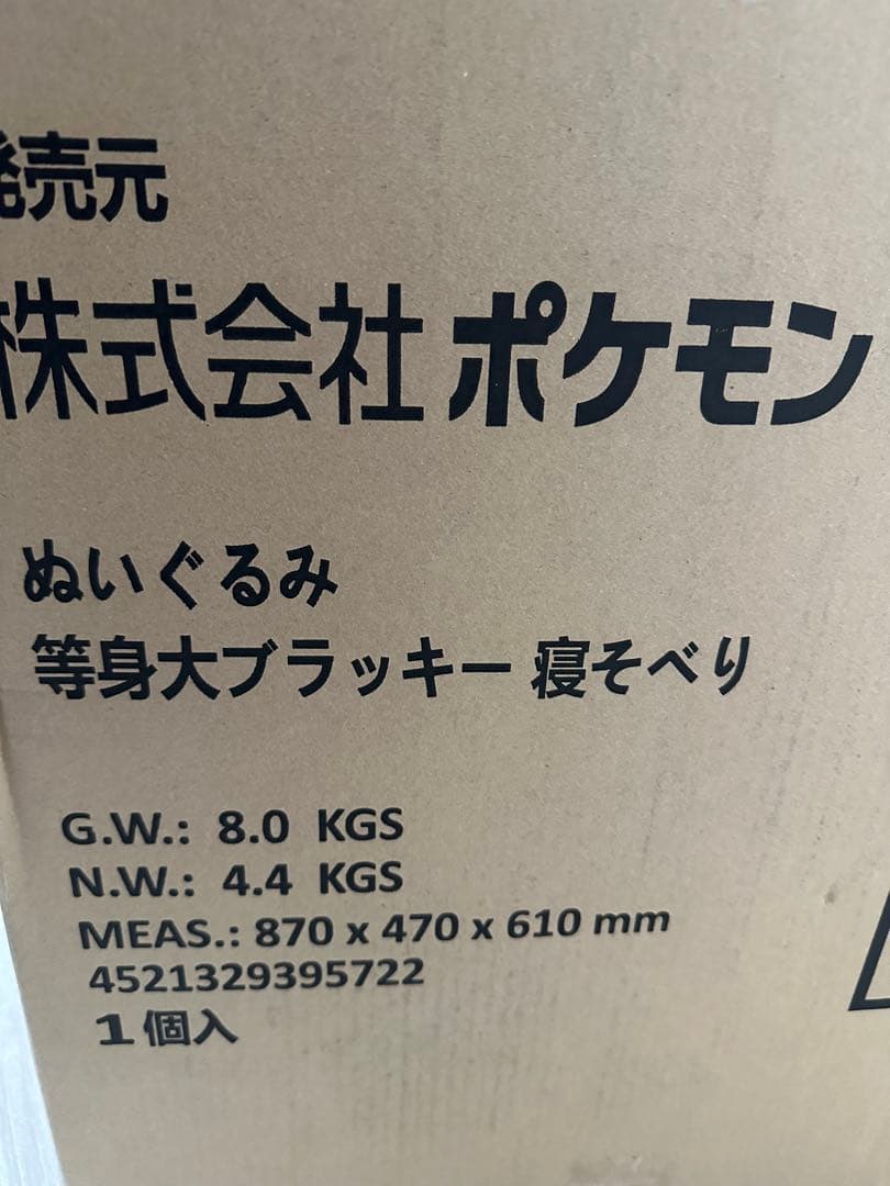 【ポケモン公式品】等身大 ブラッキー エーフィ 寝そべり 2体セット 新品未使用