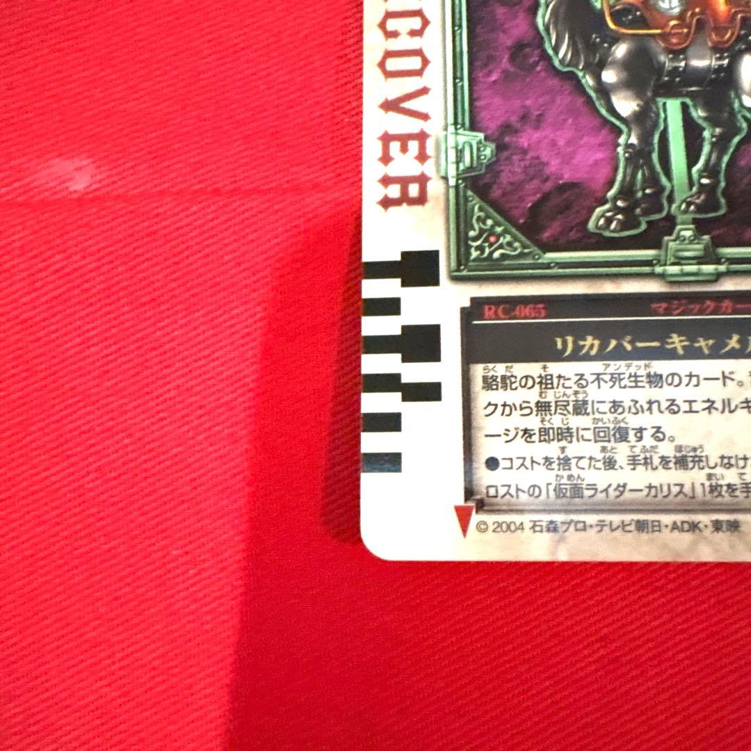 ラウズカード リカバーキャメル 仮面ライダー剣 カリストレカ レア ハート9 赤
