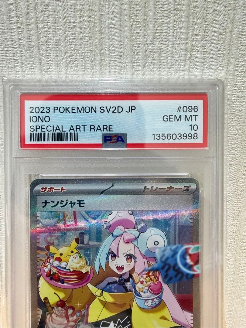 【PSA10】ナンジャモ SAR SV2D クレイバースト #096 鑑定品
