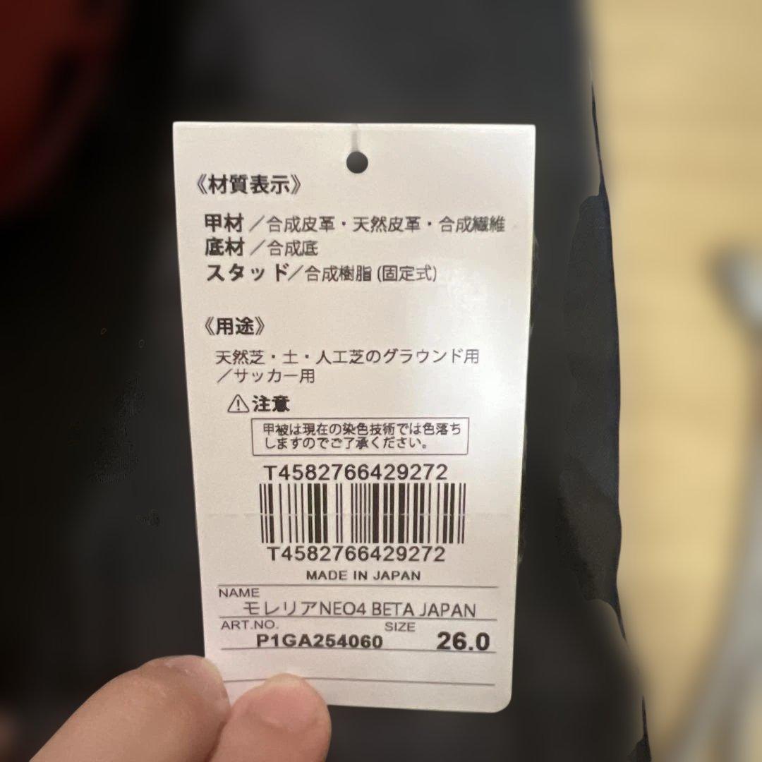 Mizuno モレリアネオ4β japan 26cm