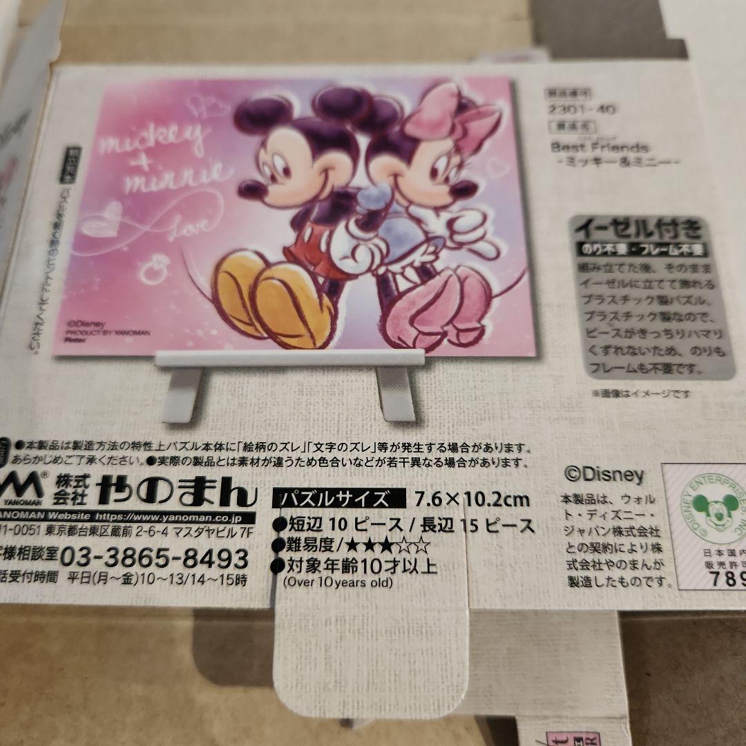 プチパリエ　ディズニー　ジグソーパズル