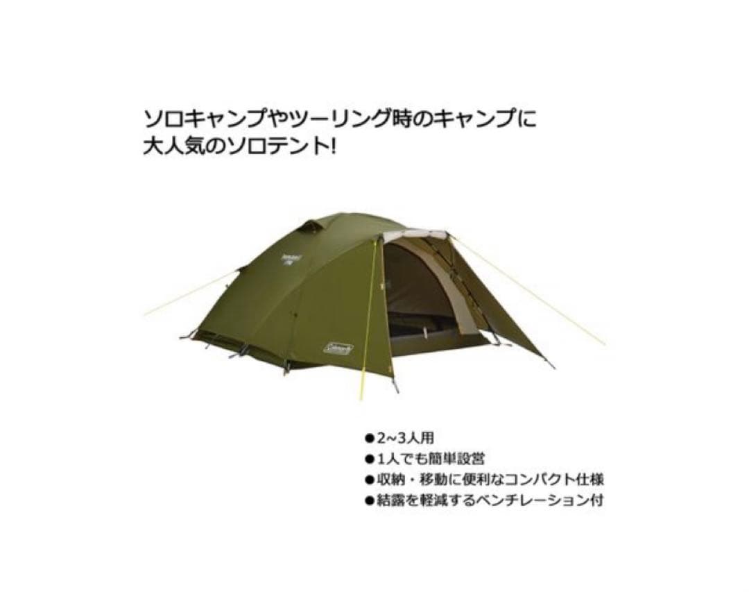 【値下げ】コールマン テント ツーリングドーム LX 2〜3人用