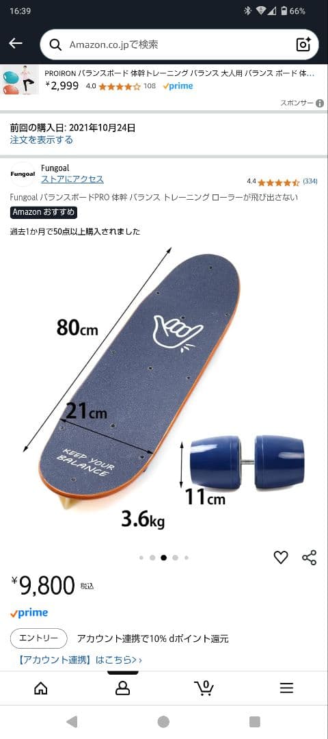 バランスボードPRO 体幹 バランス トレーニング