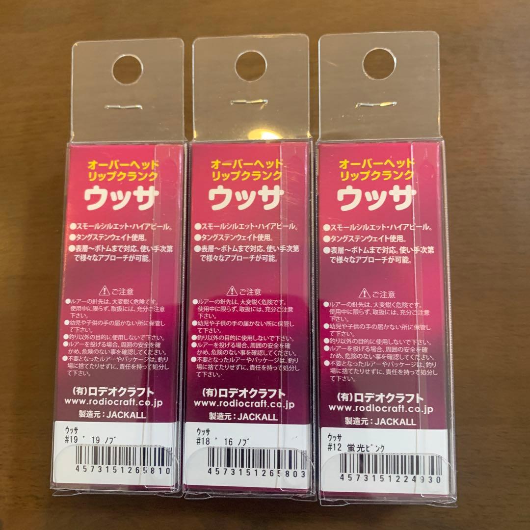 ロデオクラフト　ウッサ　S 3ヶ