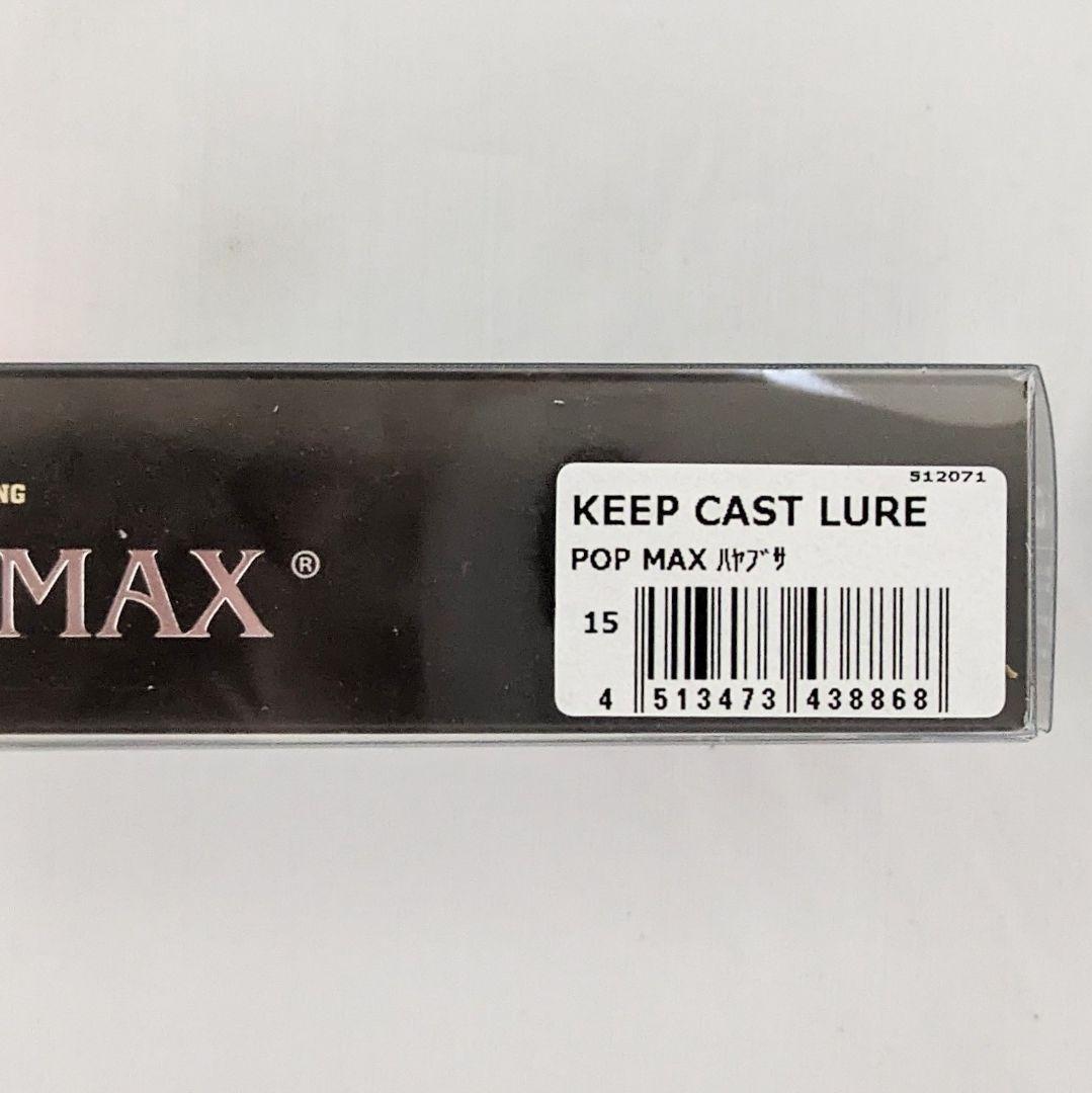 け*う様 Megabass POP MAX キープキャスト2017 限定 7個セ
