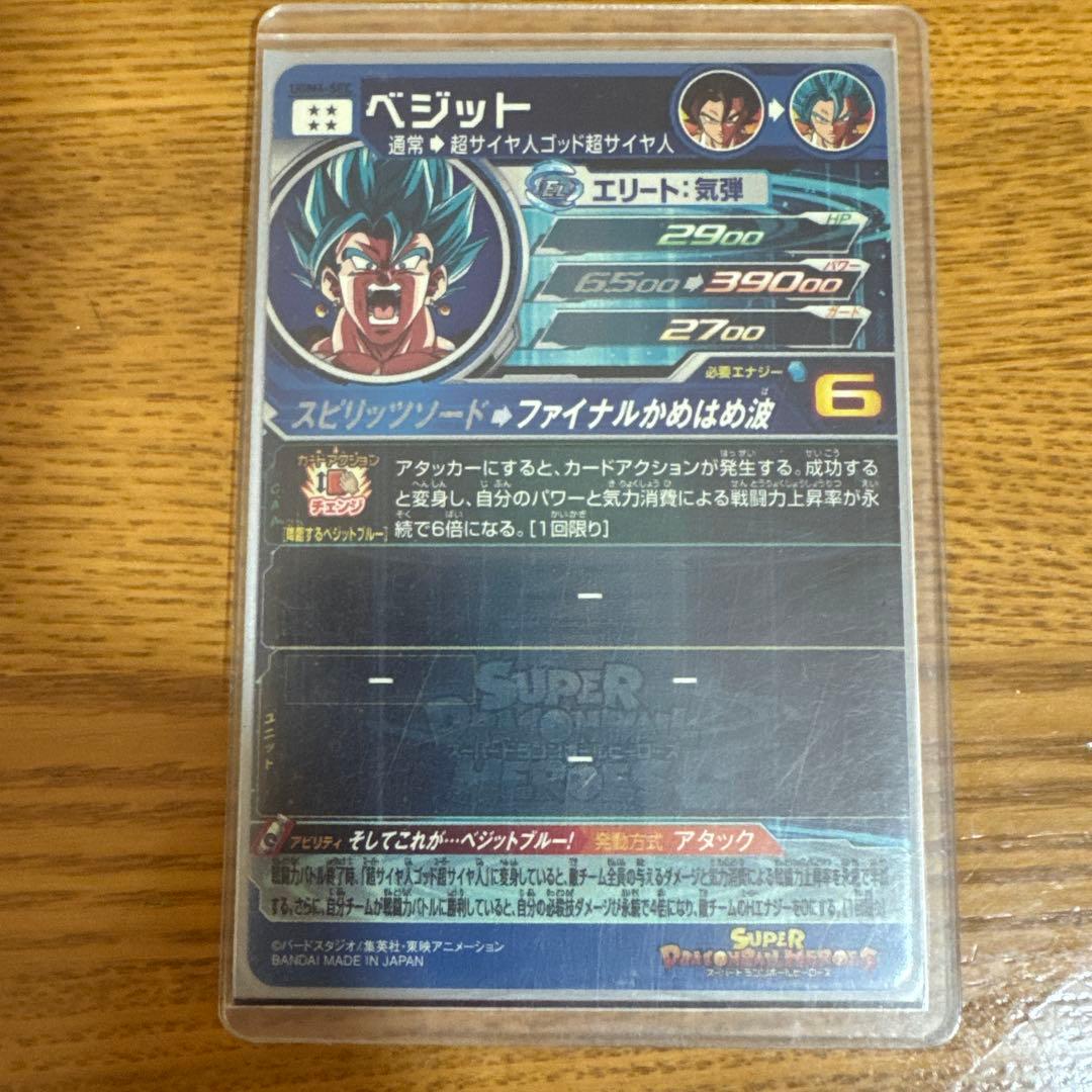 ベジットSEC未使用品