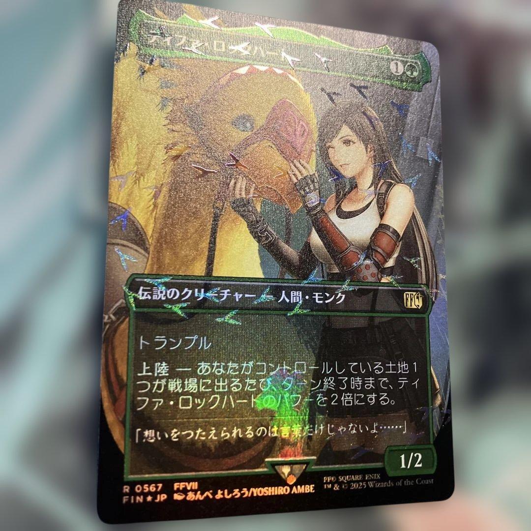 き*の様 MTG チョコボバンドル ティファ・ロックハート 日本語