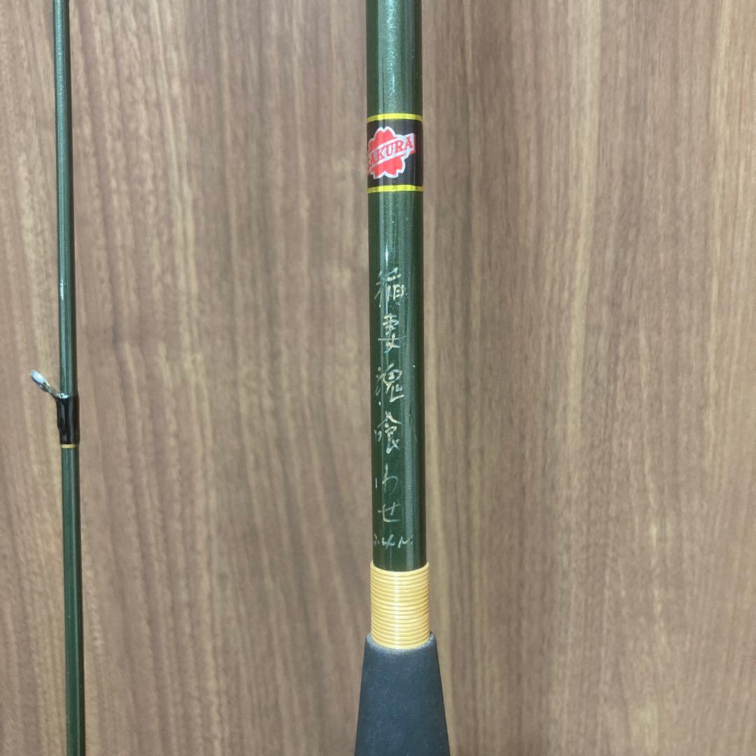 サクラ高級釣具　稲妻魂喰わせ　2,4M