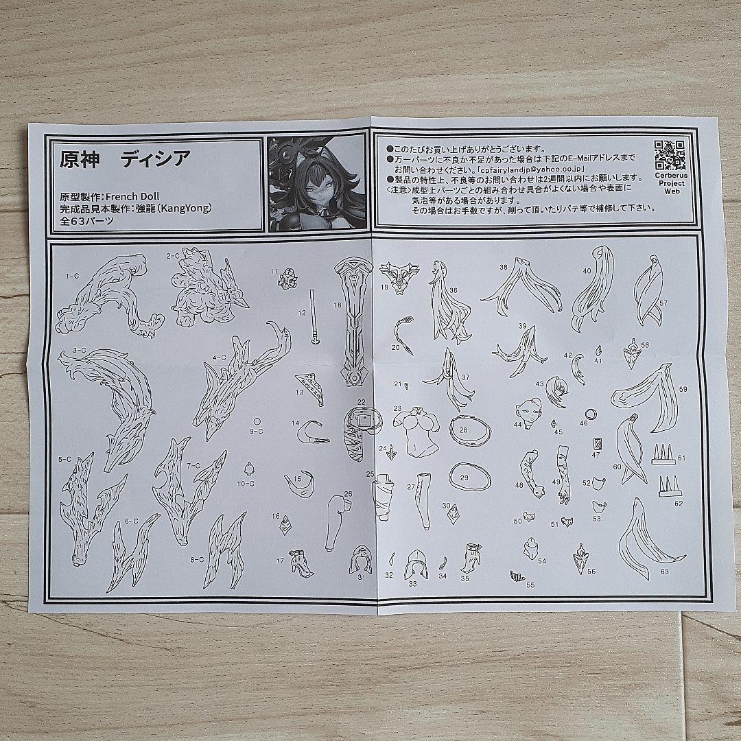 原神ディシア フィギュア 未開封 全63パーツ