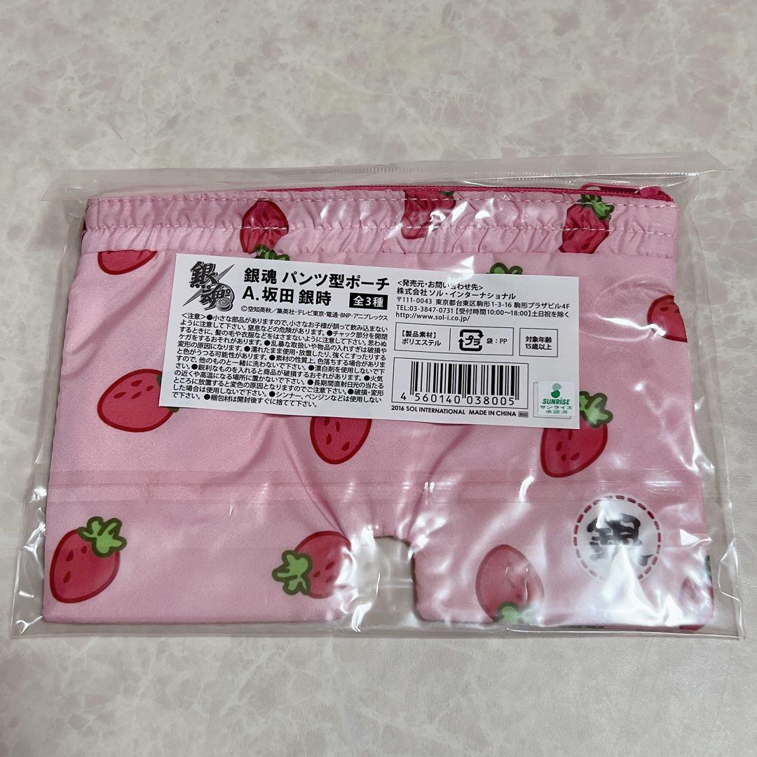銀魂 パンツ型ポーチ 土方十四郎 坂田銀時 マヨネーズ いちご