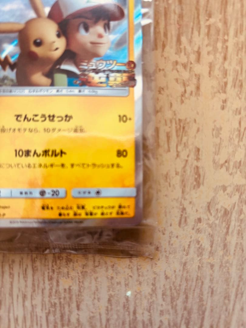 ポケモンカード ピカチュウ プロモ ミュウツーの逆襲 369/SM-P