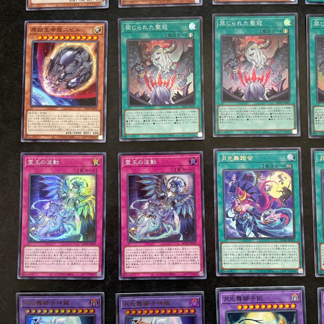遊戯王デッキ　月光デッキ　ガチ構築 ②