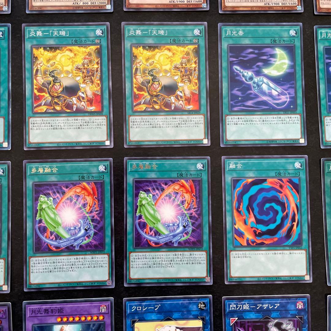 遊戯王デッキ　月光デッキ　ガチ構築 ②