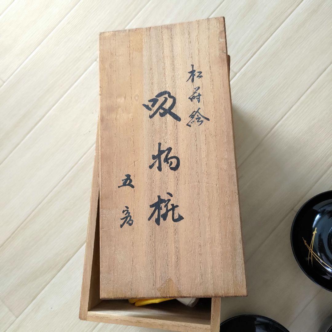 《値下げ》送料込 輪島塗 吸物椀 5客セット うるし工芸 米永 箱付