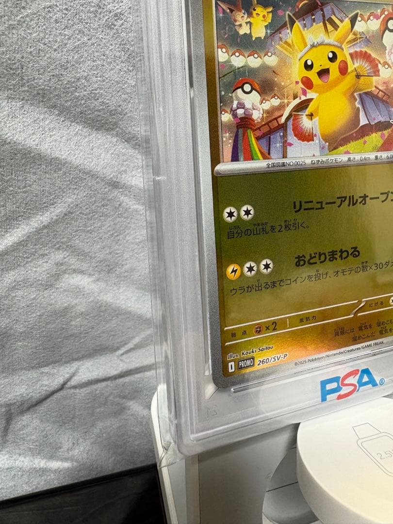 トウホクのピカチュウ PSA10 2025 POKEMONポケカ