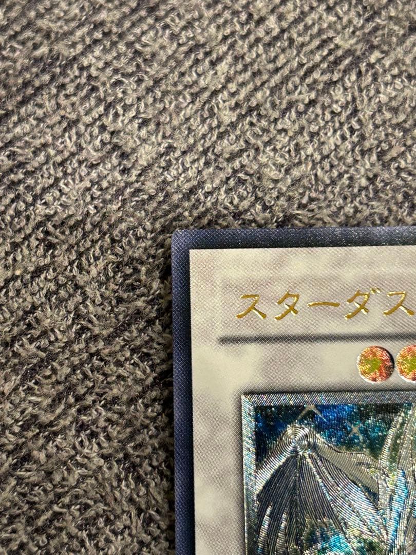 遊戯王　スターダスト　レリーフ