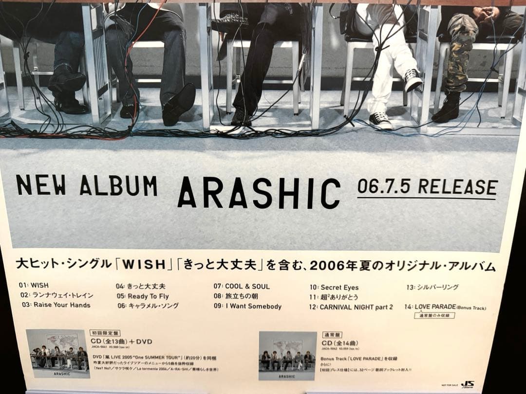 嵐　ARASHIC 非売品ポスター
