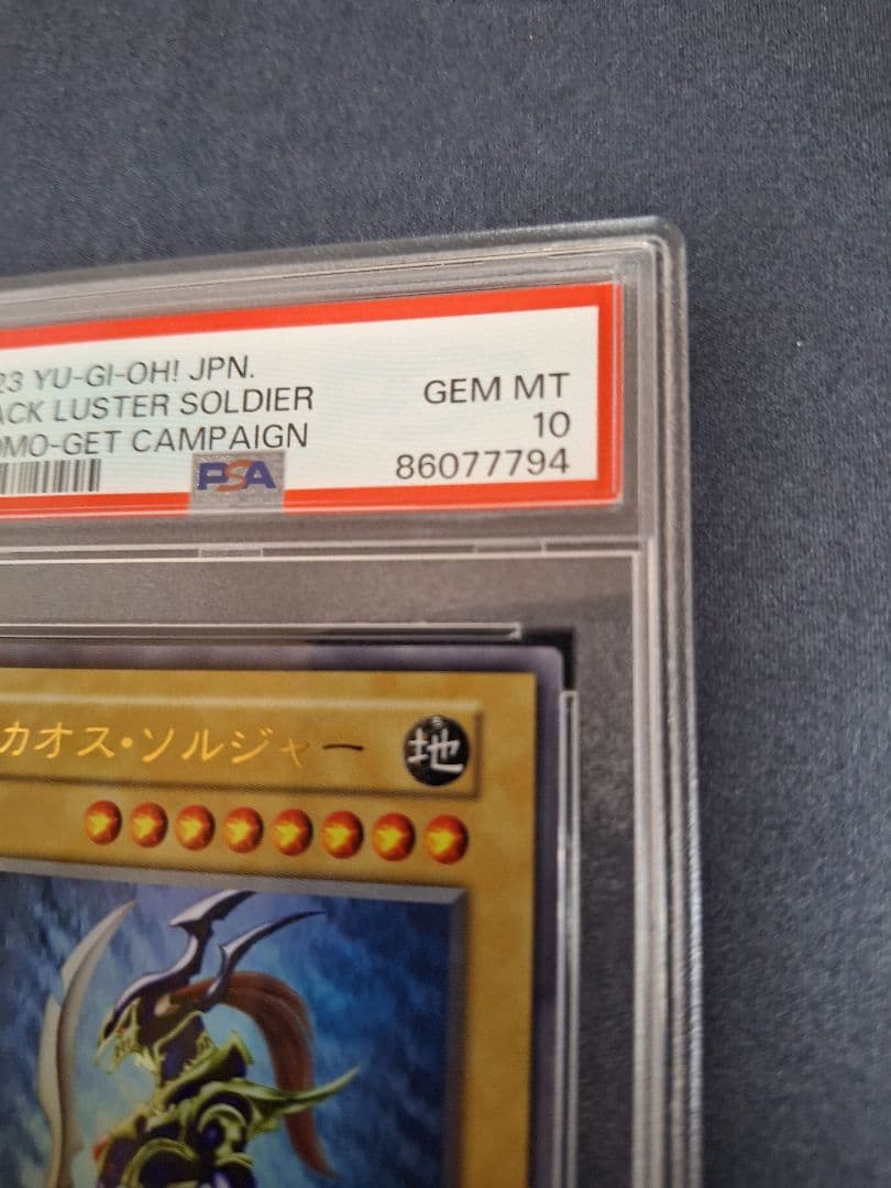 【PSA10】幻のカオス・ソルジャー(※当選通知書付)　遊戯王