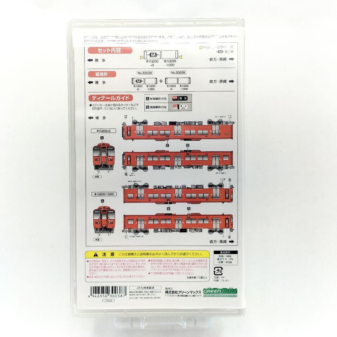 グリーンマックス 30038 JR 九州 キハ 200形 赤い快速 2両セット