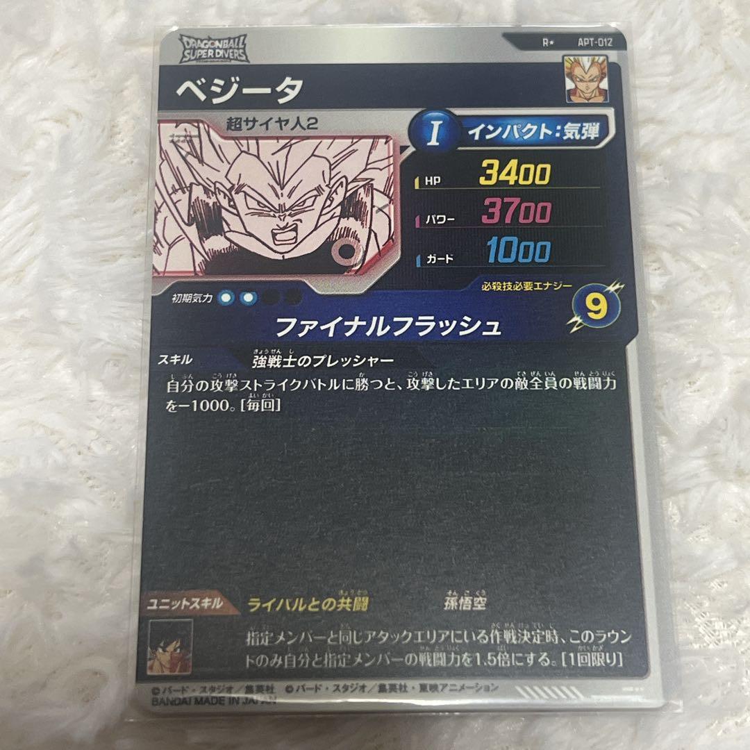 ドラゴンボールダイバーズ apt-012 ベジータ パラレル アドバンスパック