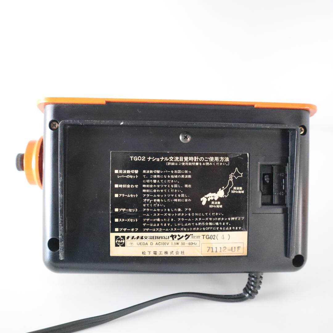 ナショナル　National TG02　目覚時計 ヤング　パタパタ　昭和レトロ