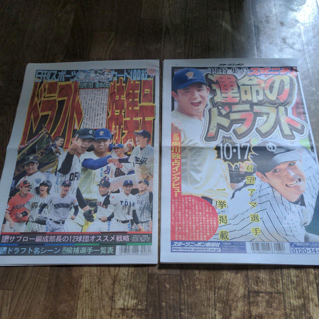 佐々木朗希完全試合6紙　ドラフト特集号　運命のドラフト