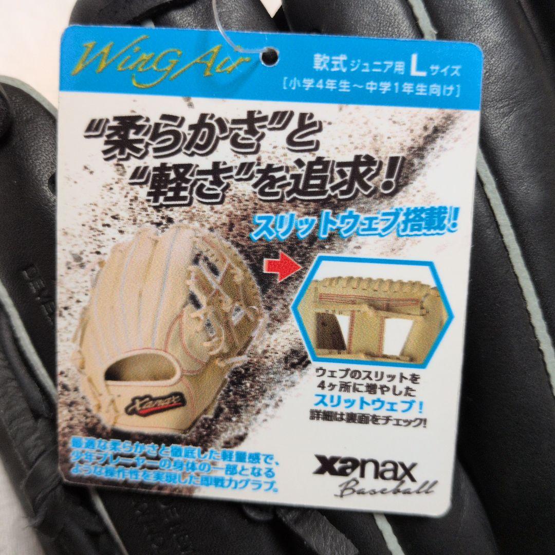ザナックス(Xanax) : 軟式グラブ:右投げ:ジュニア用:小学4年〜中学1年