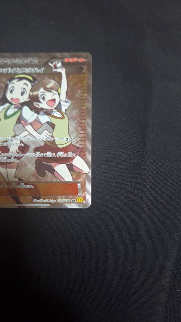 XY 拡張パック ガイアボルケーノ センパイとコウハイ スーパーレア (SR)