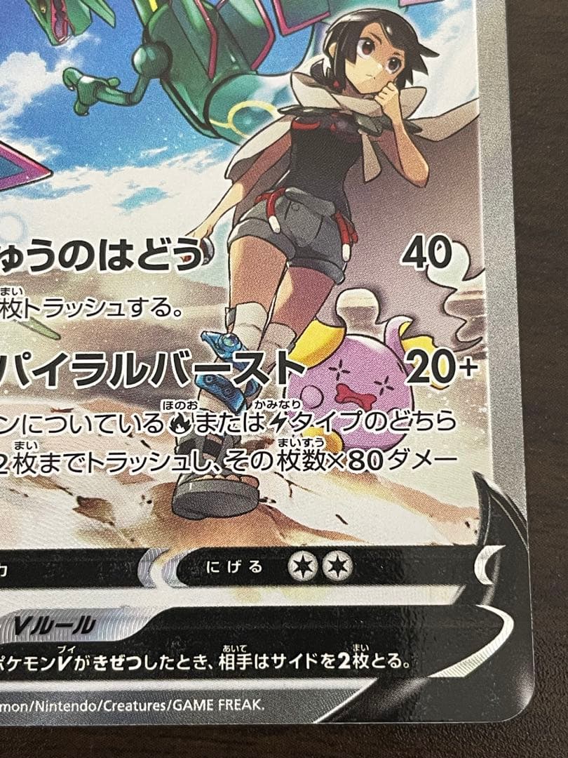 ポケモンカード　レックウザV SA