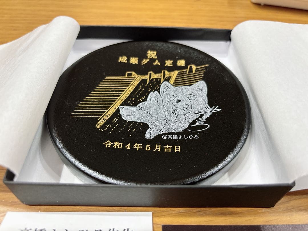 川連漆器 成瀬ダム 高橋よしひろ 銀牙伝説