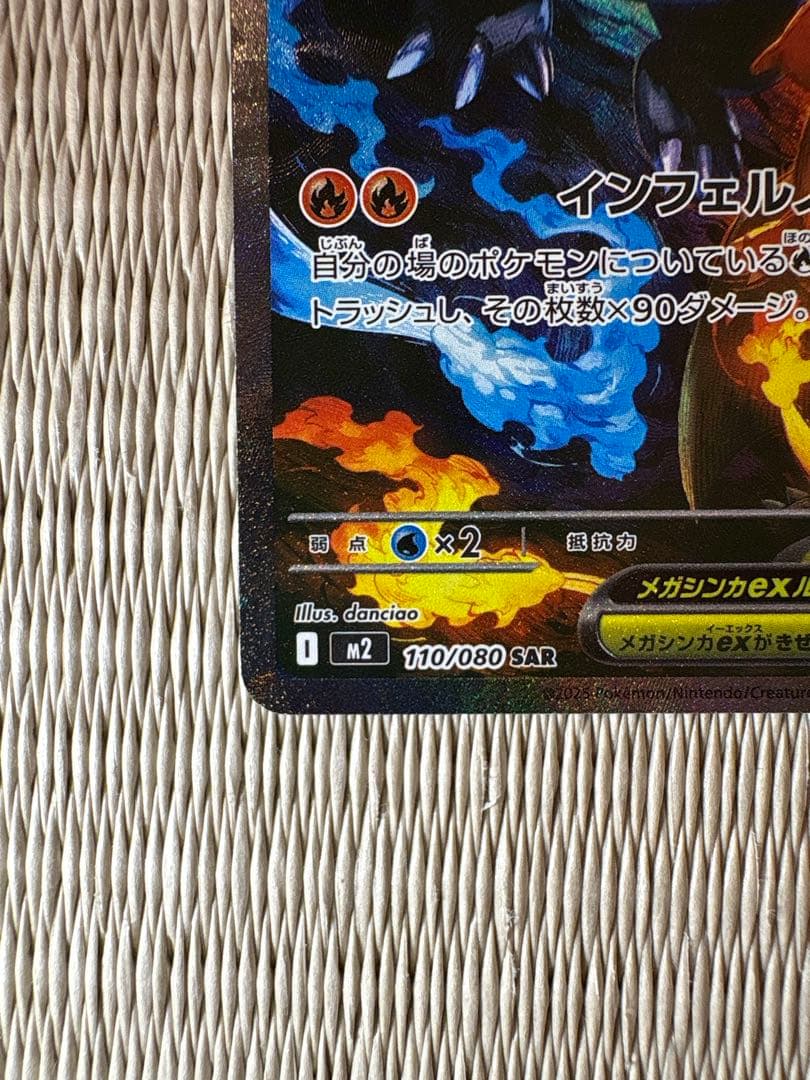 メガリザードンX EX SAR1枚/MA2枚