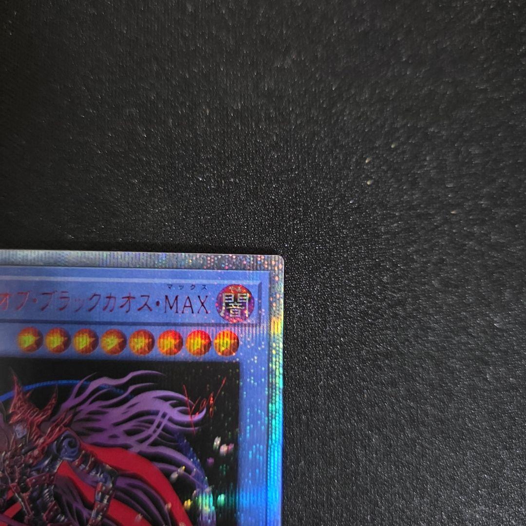 も*ょ様 遊戯王　マジシャンオブブラックカオスMAX　20th
