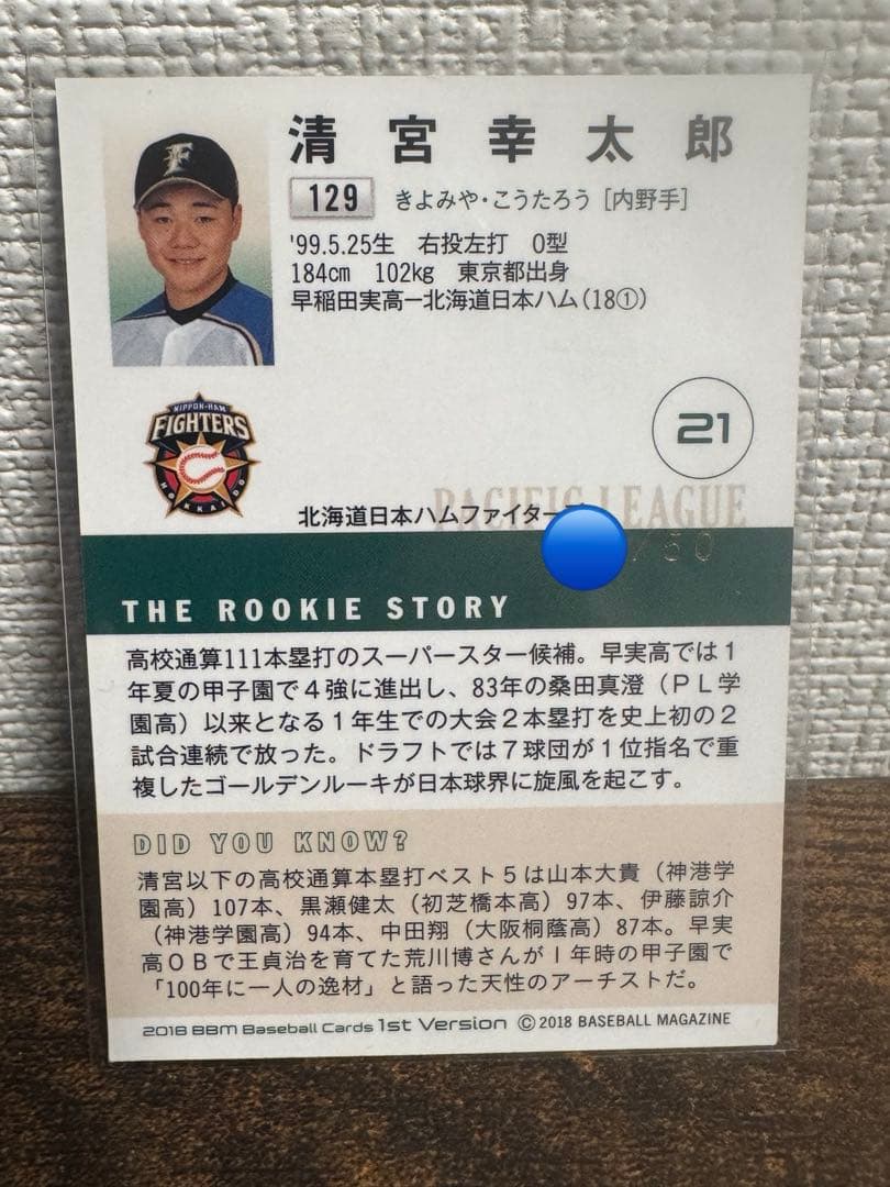 BBM 2018 清宮幸太郎 ホロサイン入りカード 50枚限定 ルーキー