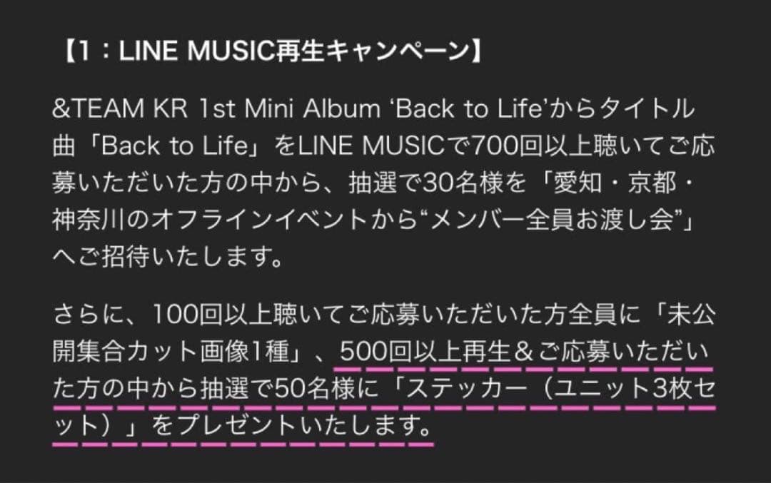 &TEAM LINE MUSIC 当選 ステッカー♡