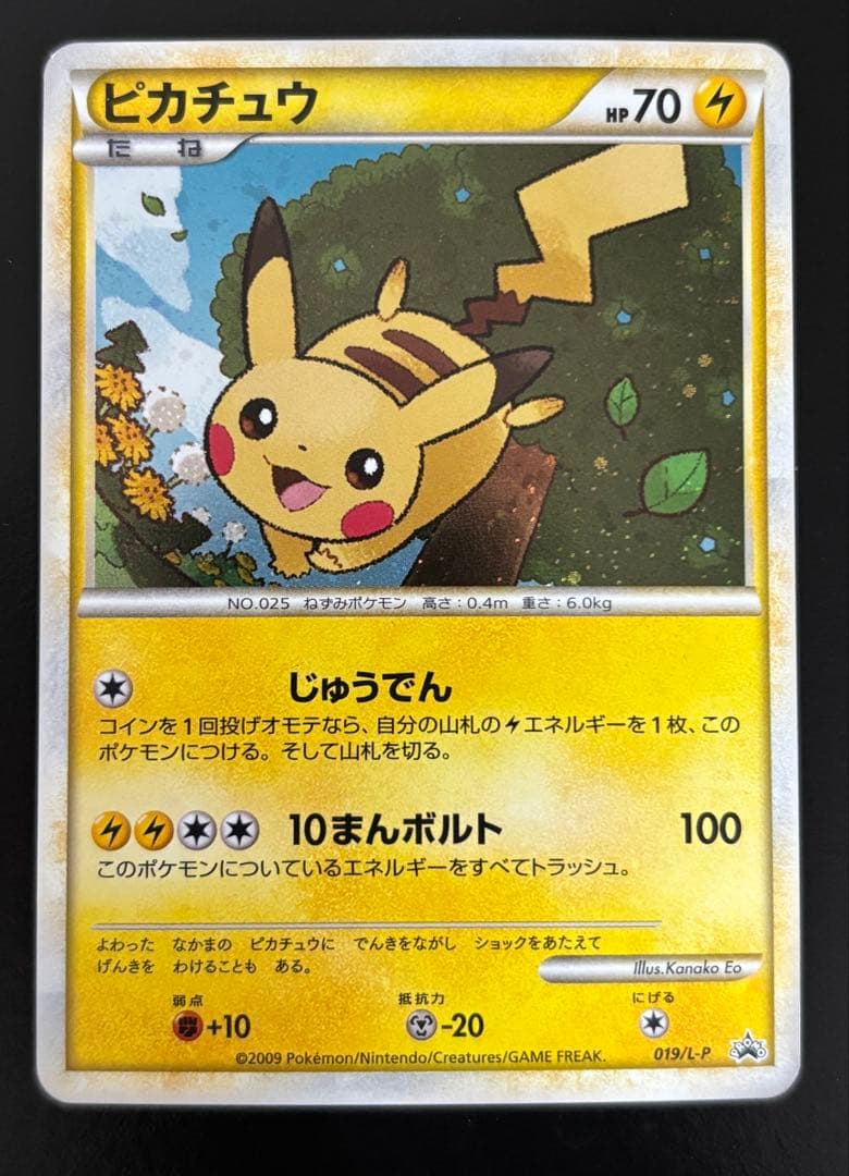 ピカチュウ プロモセット+おまけ3枚