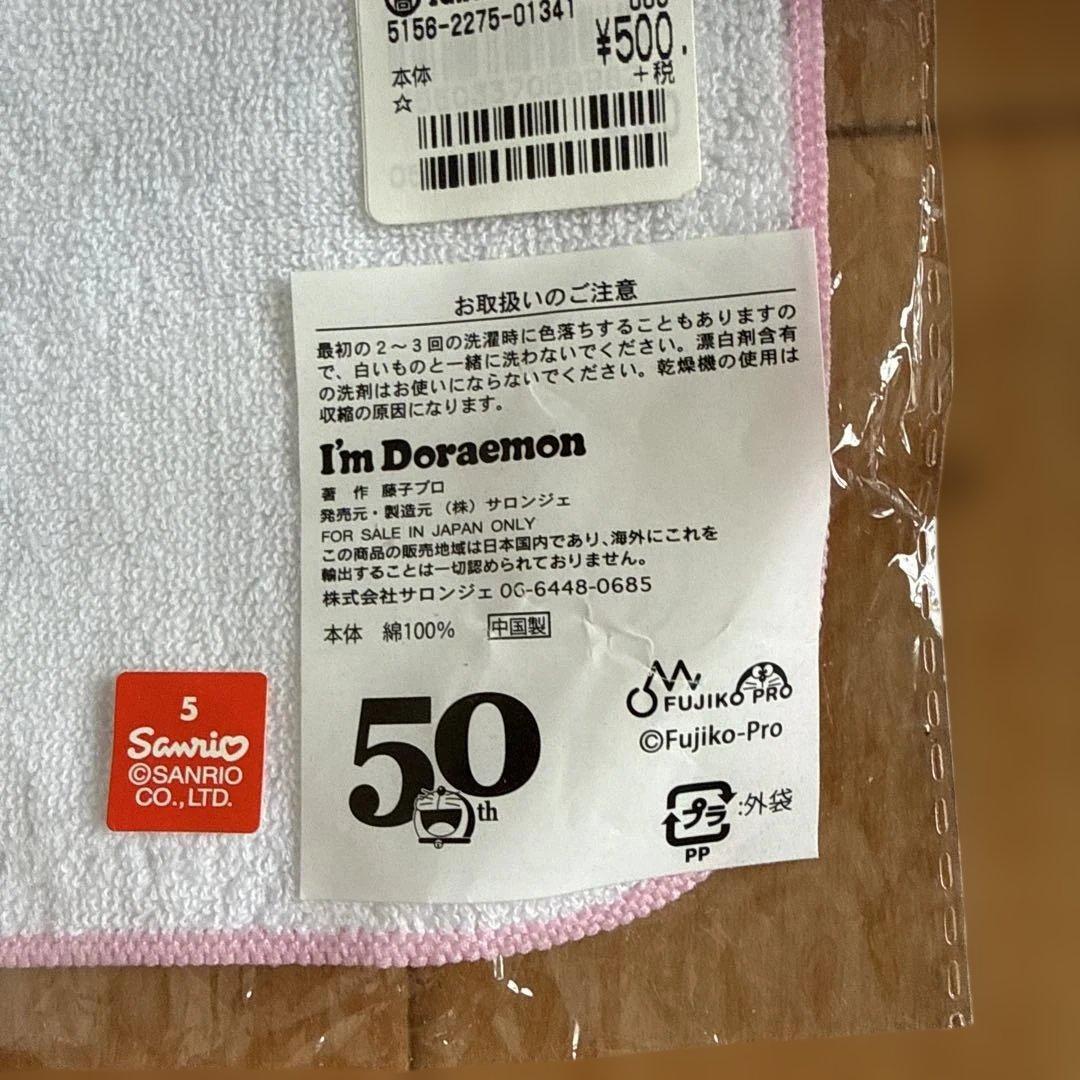 藤子不二雄　ドラえもん50周年　I'm DORAEMON グッズセット