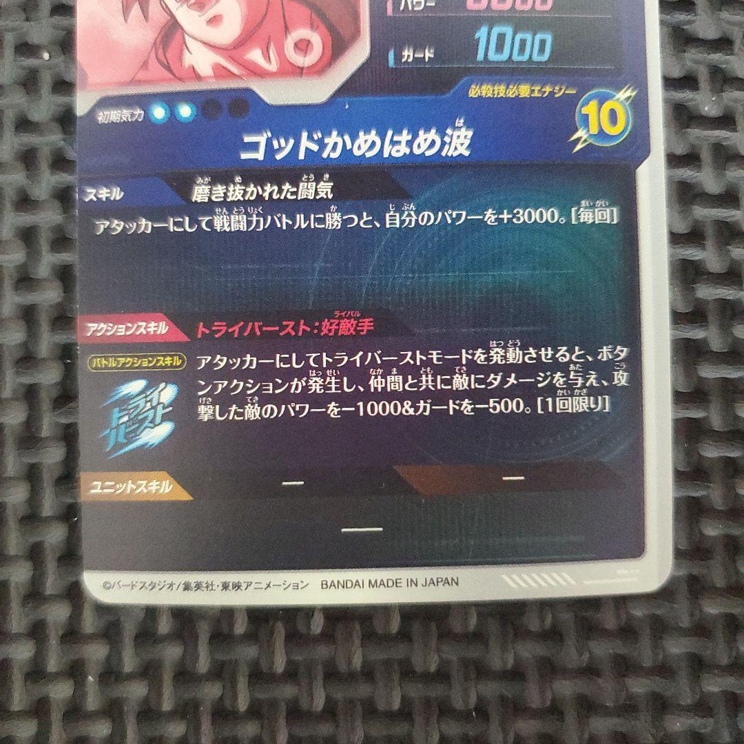 ドラゴンボールスーパーダイバーズ　SDV1-002 パラレル　孫悟空　②