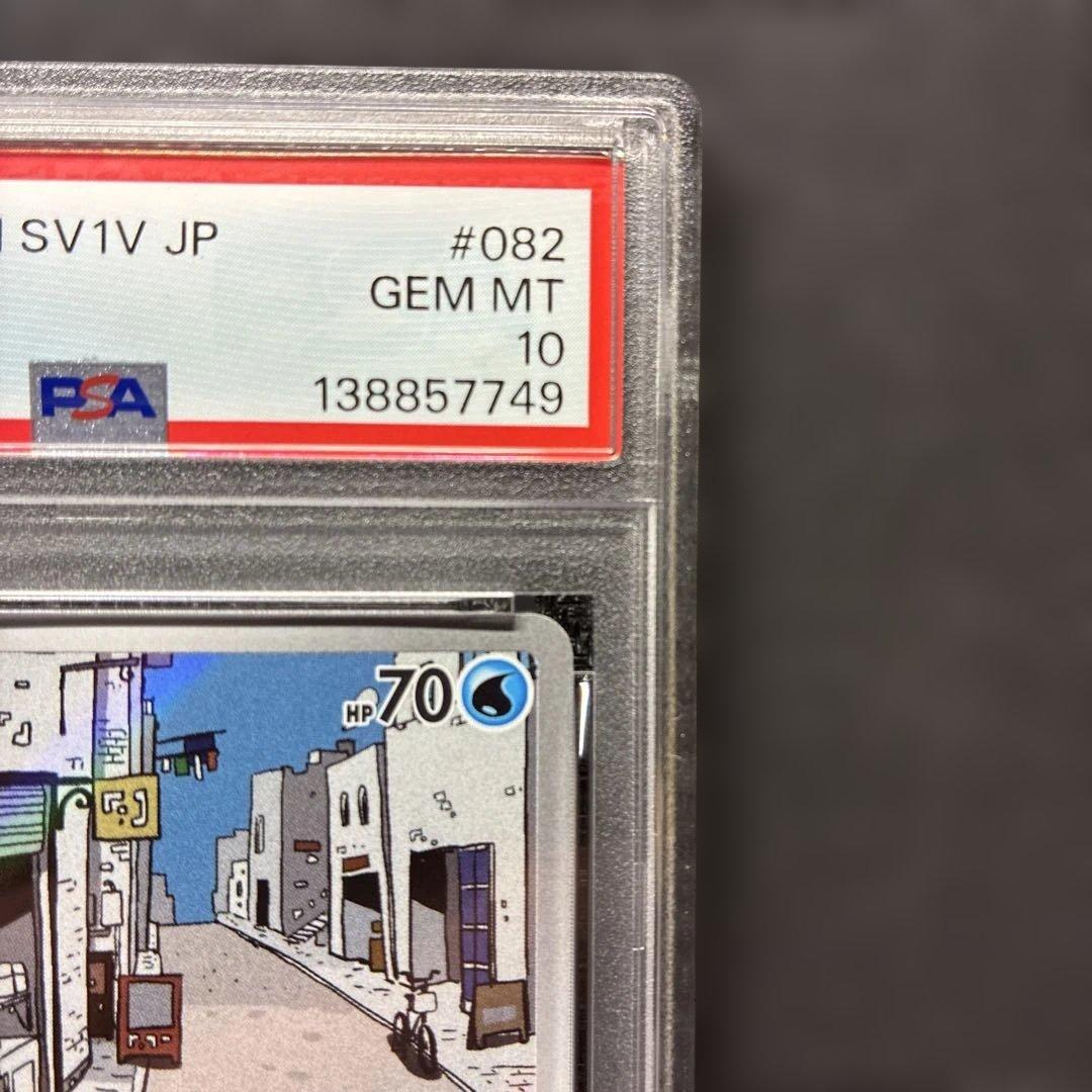 【PSA10】ヤドン AR SV1V 082/078 ポケモンカード 151