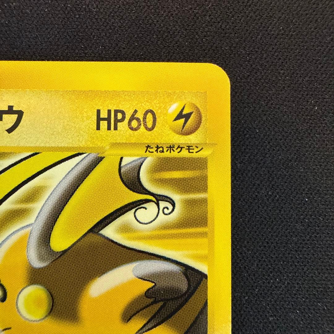 【引退品】マチスのライチュウ ● ポケモンカード★VS 053/141